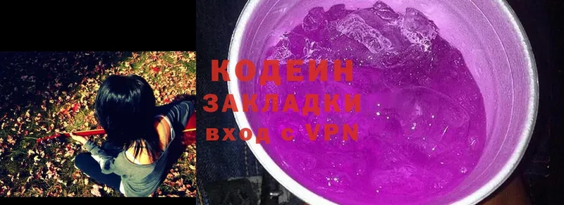 хочу наркоту  Новомичуринск  Codein Purple Drank 